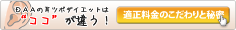 適正料金に秘密とこだわり